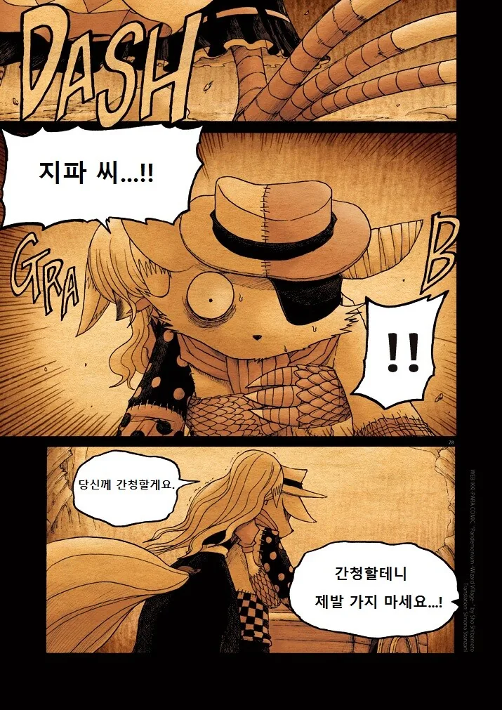 키메라 여자 만나는 Manga 9화 - 이미지 28