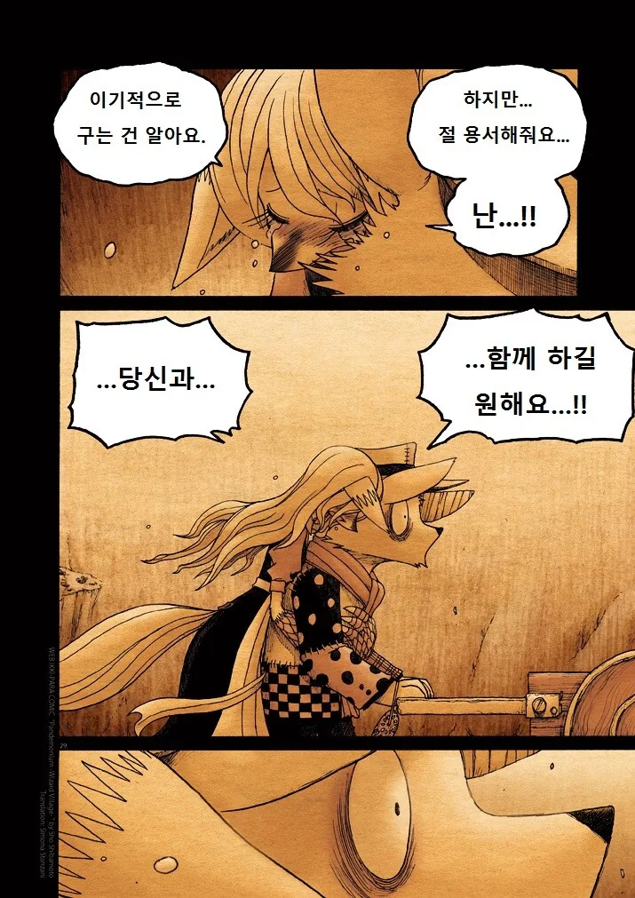 키메라 여자 만나는 Manga 9화 - 이미지 29