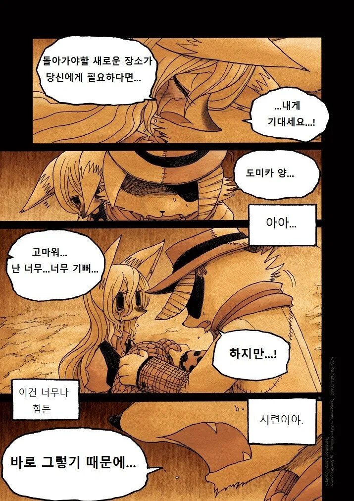 키메라 여자 만나는 Manga 9화 - 이미지 30