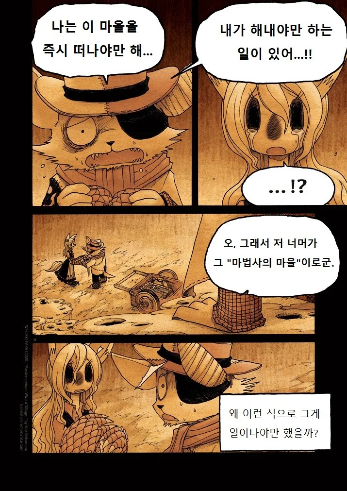 키메라 여자 만나는 Manga 9화 - 이미지 31