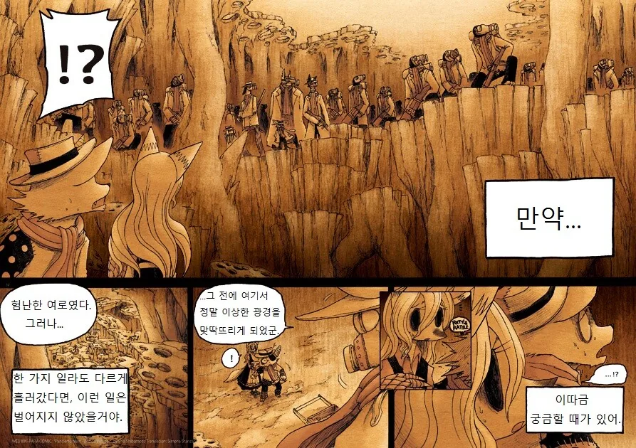 키메라 여자 만나는 Manga 9화 - 이미지 32