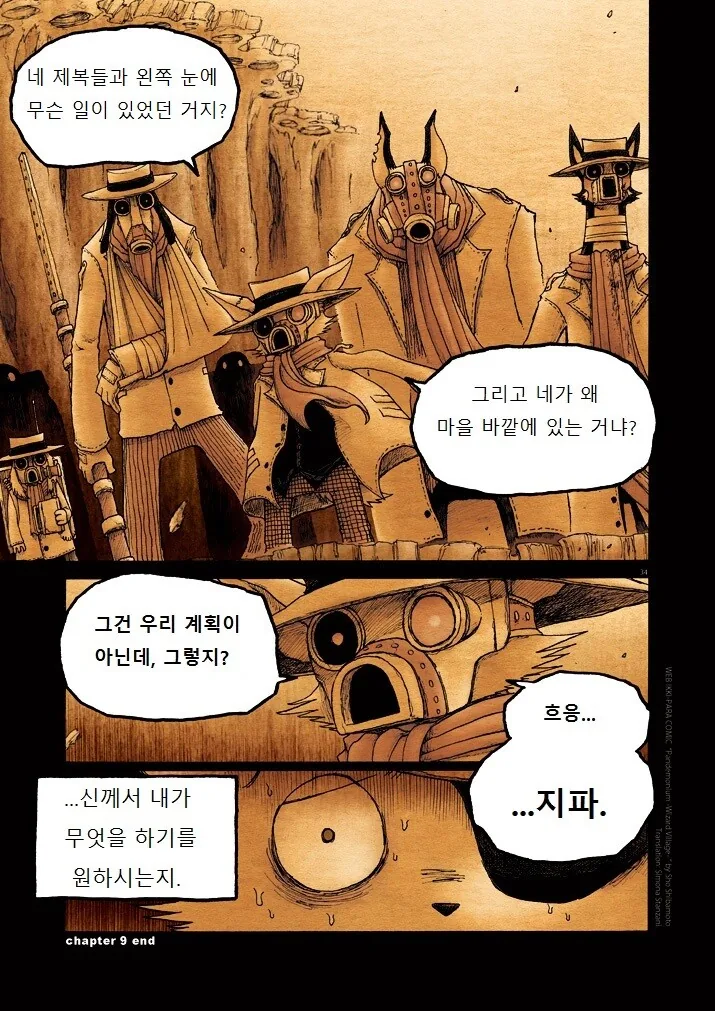 키메라 여자 만나는 Manga 9화 - 이미지 33