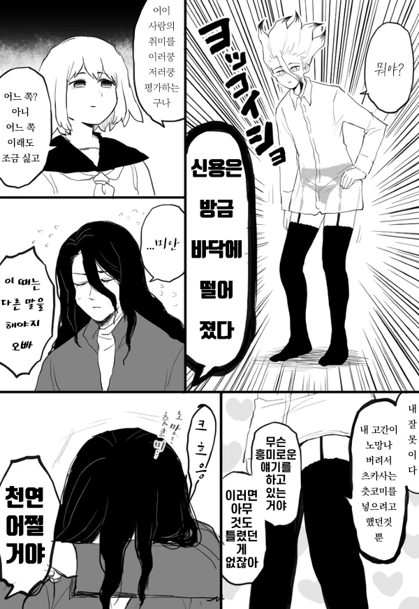 bl)ㅇㅅ하다가 여동생에게 들킨.manhwa - 이미지 4