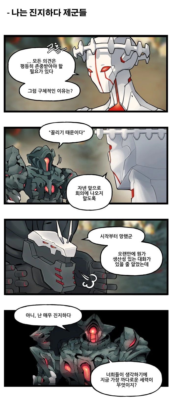 (라오) 특별편 - 철충일기(鐵蟲日記) - 이미지 4