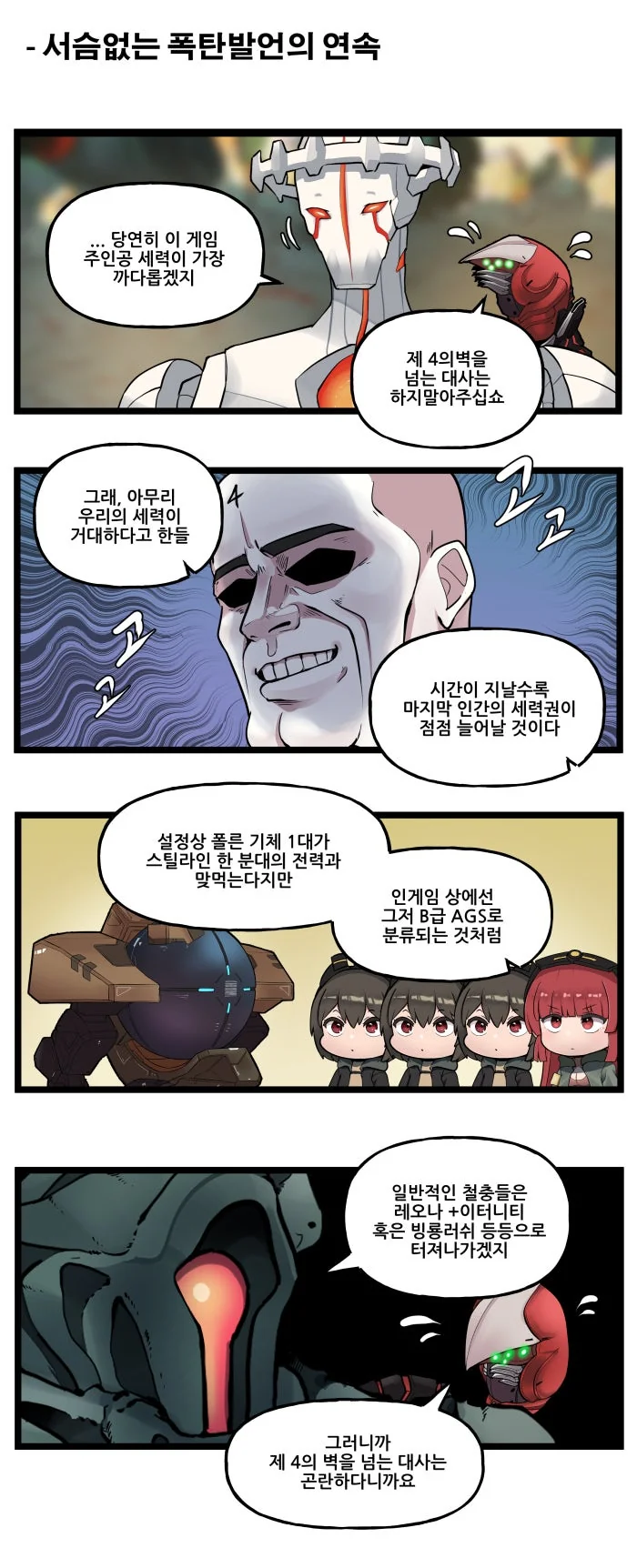 (라오) 특별편 - 철충일기(鐵蟲日記) - 이미지 5