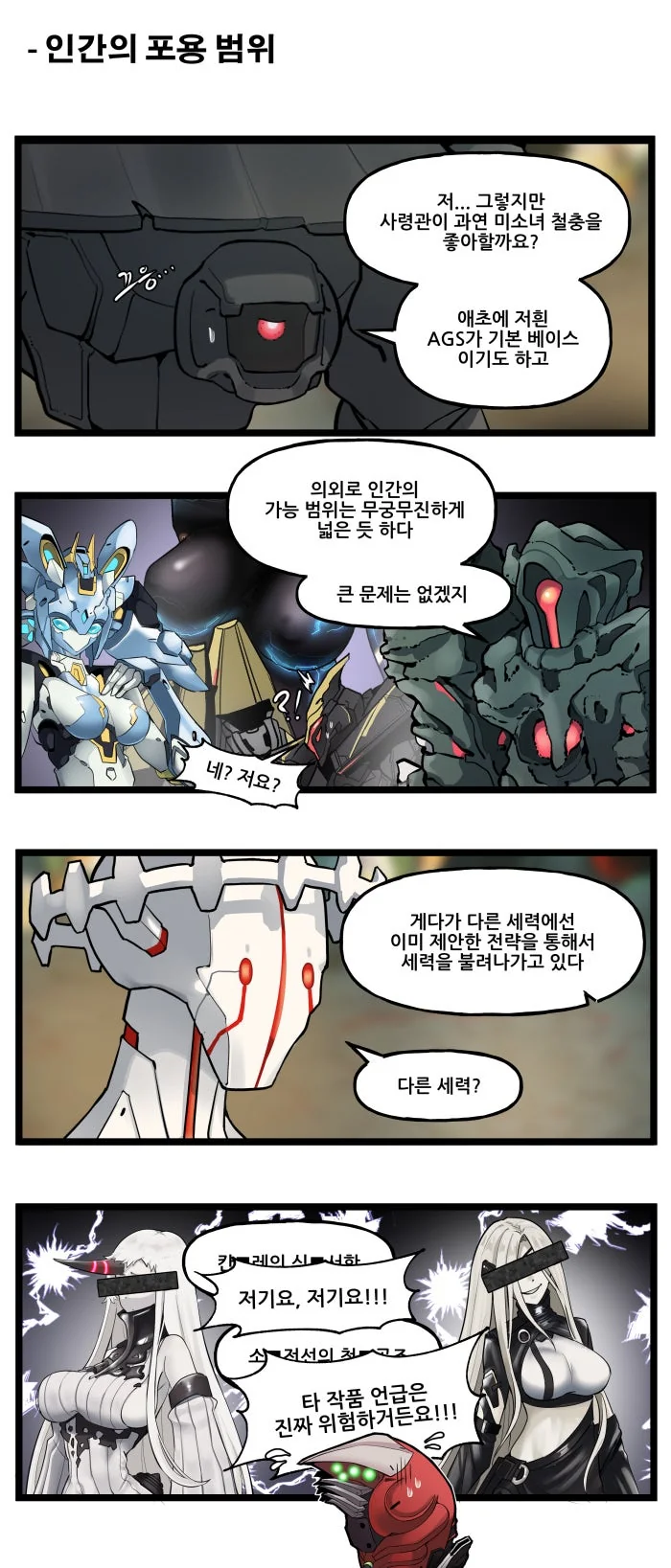 (라오) 특별편 - 철충일기(鐵蟲日記) - 이미지 7