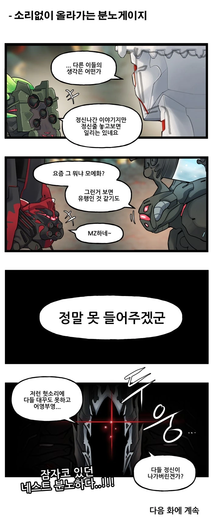 (라오) 특별편 - 철충일기(鐵蟲日記) - 이미지 8