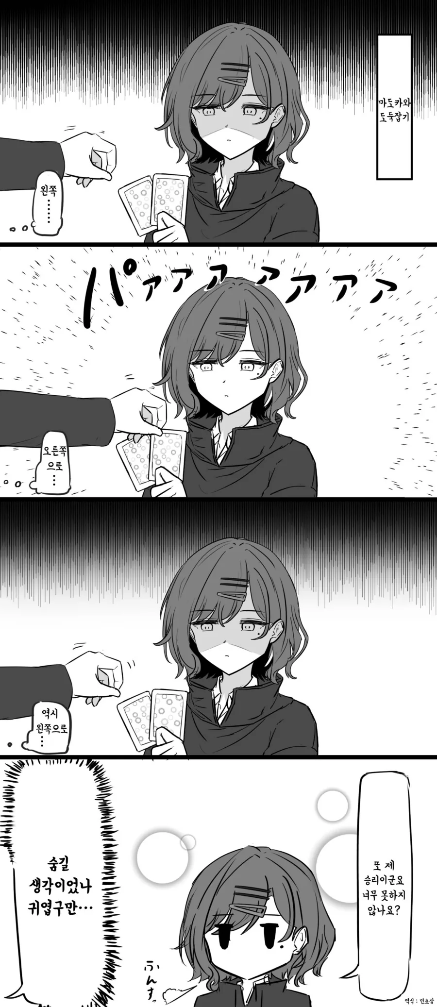 [@] 포커페이스 유지하는 마도카와 상냥한 프로듀서.manhwa