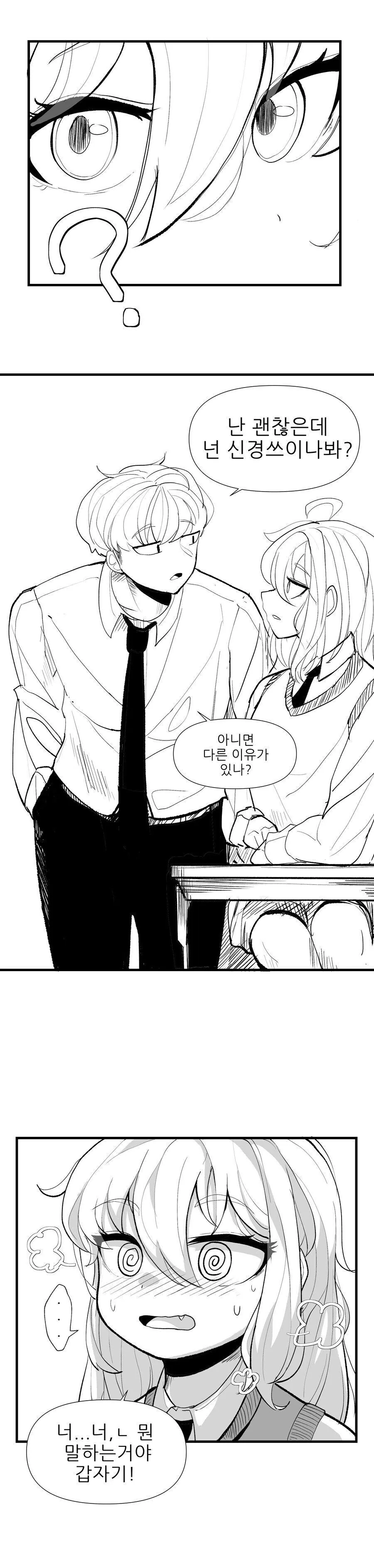 꿈에 나온 서큐버스와 닮은 여사친 만화 - 이미지 3