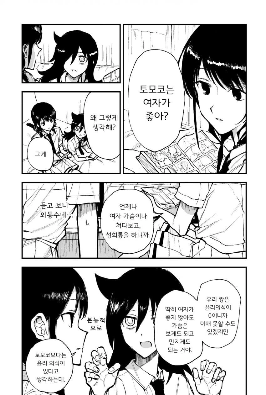 친구 ㄱㅅ 안 주무르는 만화