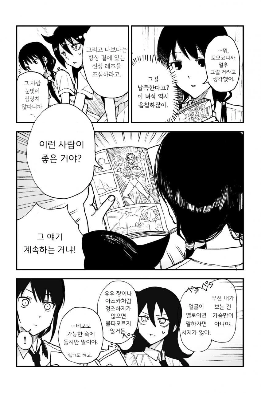 친구 ㄱㅅ 안 주무르는 만화 - 이미지 2