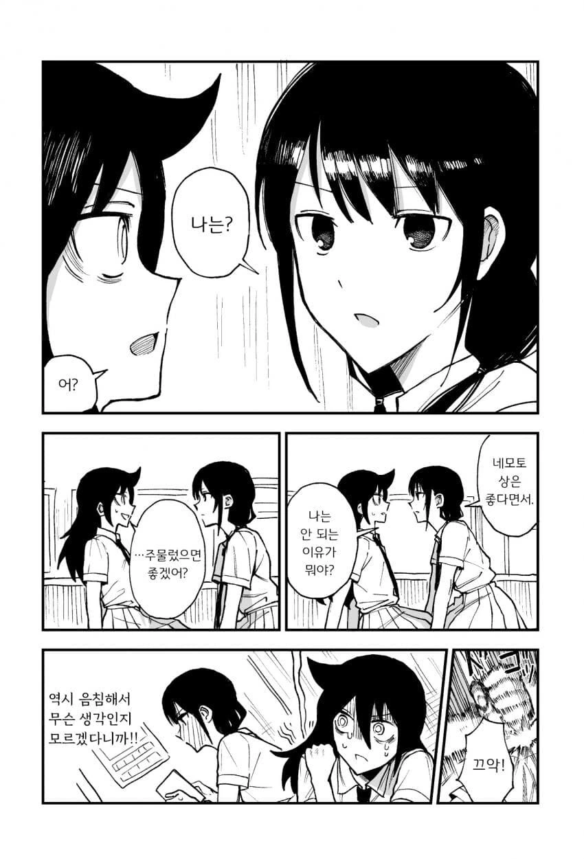 친구 ㄱㅅ 안 주무르는 만화 - 이미지 3