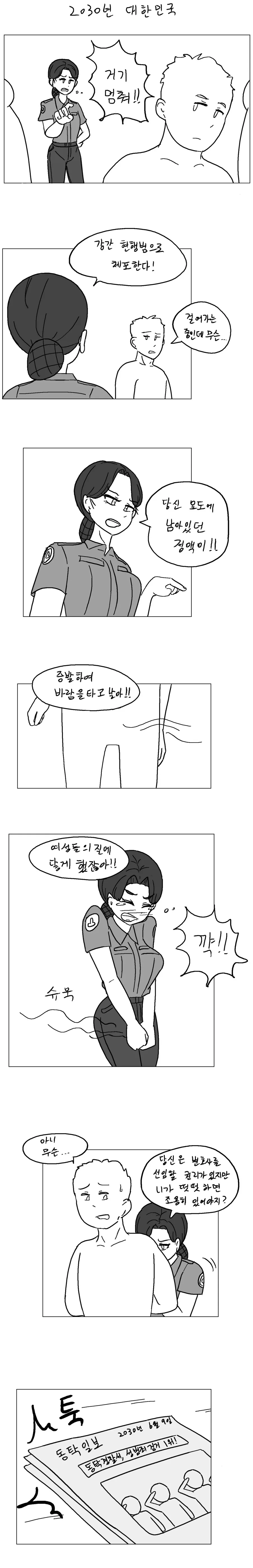 2030년의 ㅅㅂㅈ자 만화