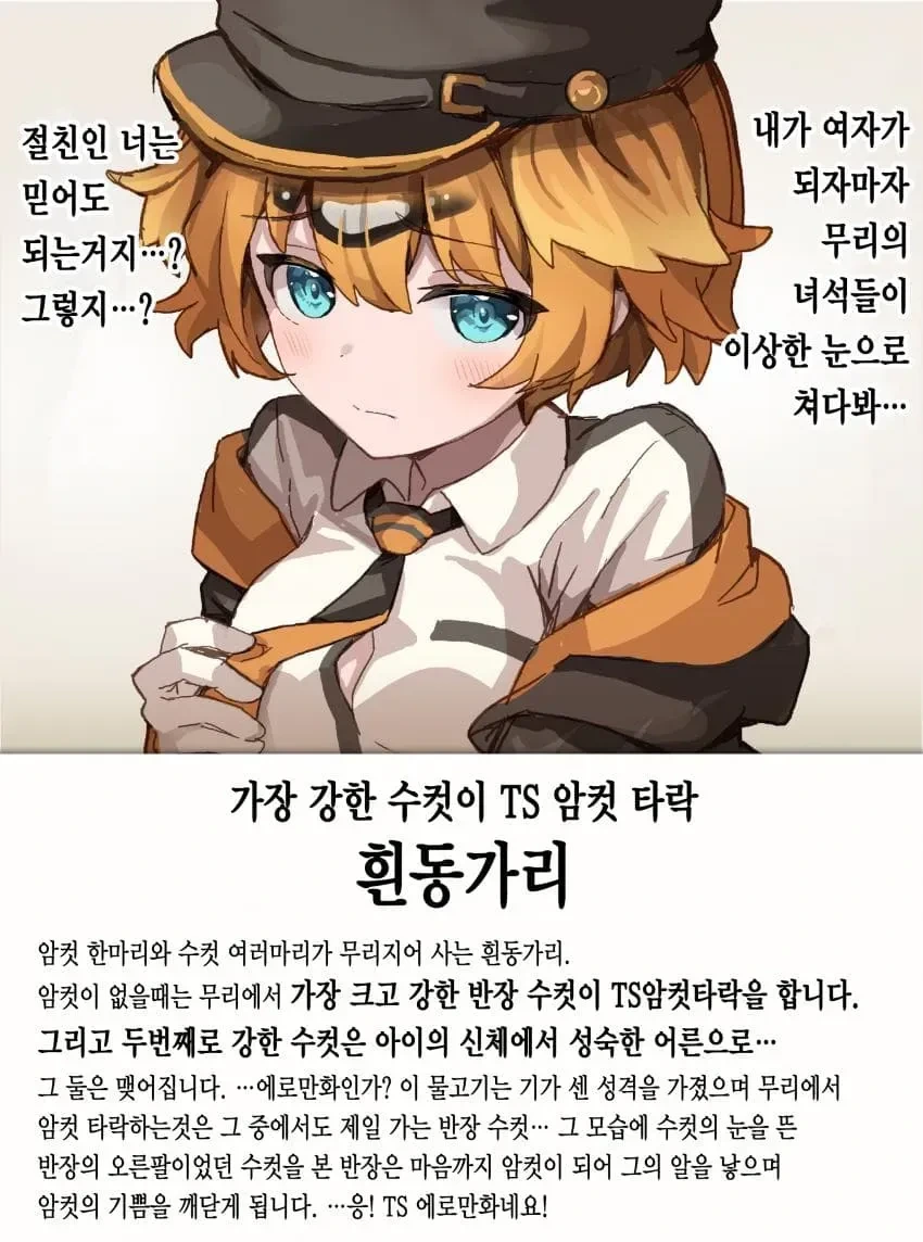현실에서 TS ㅇㄹ만화를 찍는 동물.jpg