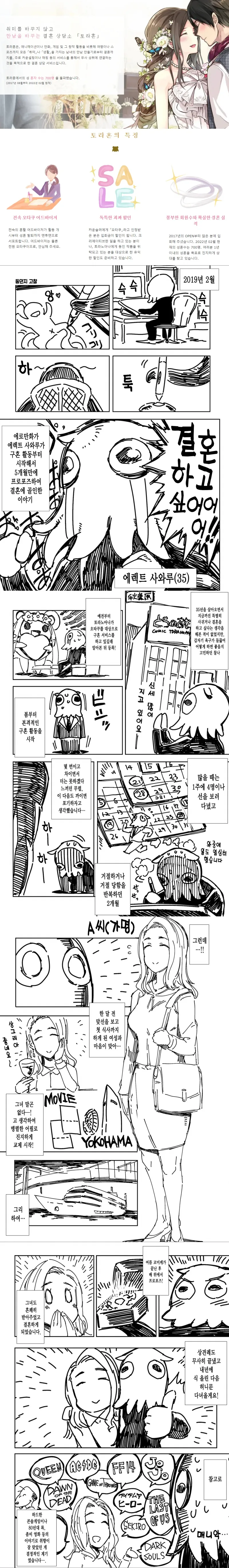 일본 오타쿠 전용 결혼업체 후기 만화 - 이미지 2