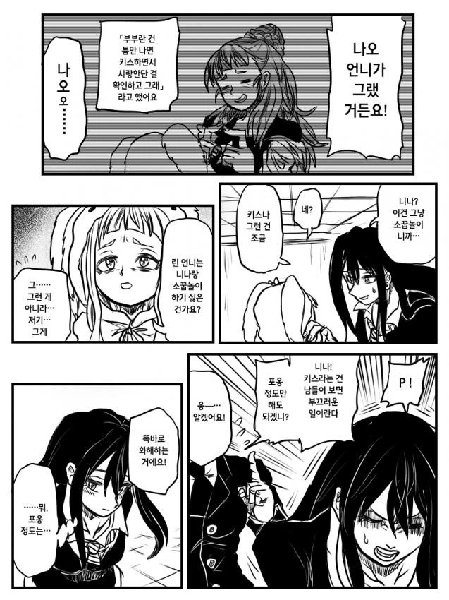 @) 린이 세계관 최약체인 manga - 이미지 5