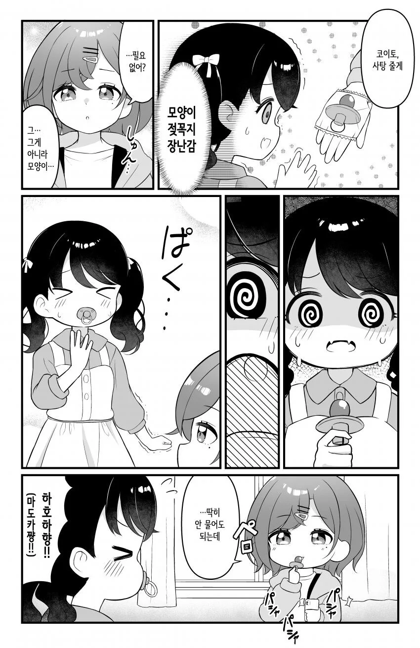 @) ㅈㄲㅈ 사탕.manga