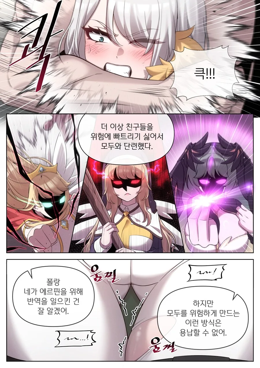 트릭컬)짤려서 다시 올리는 폴랑 참교육 만화 - 이미지 3