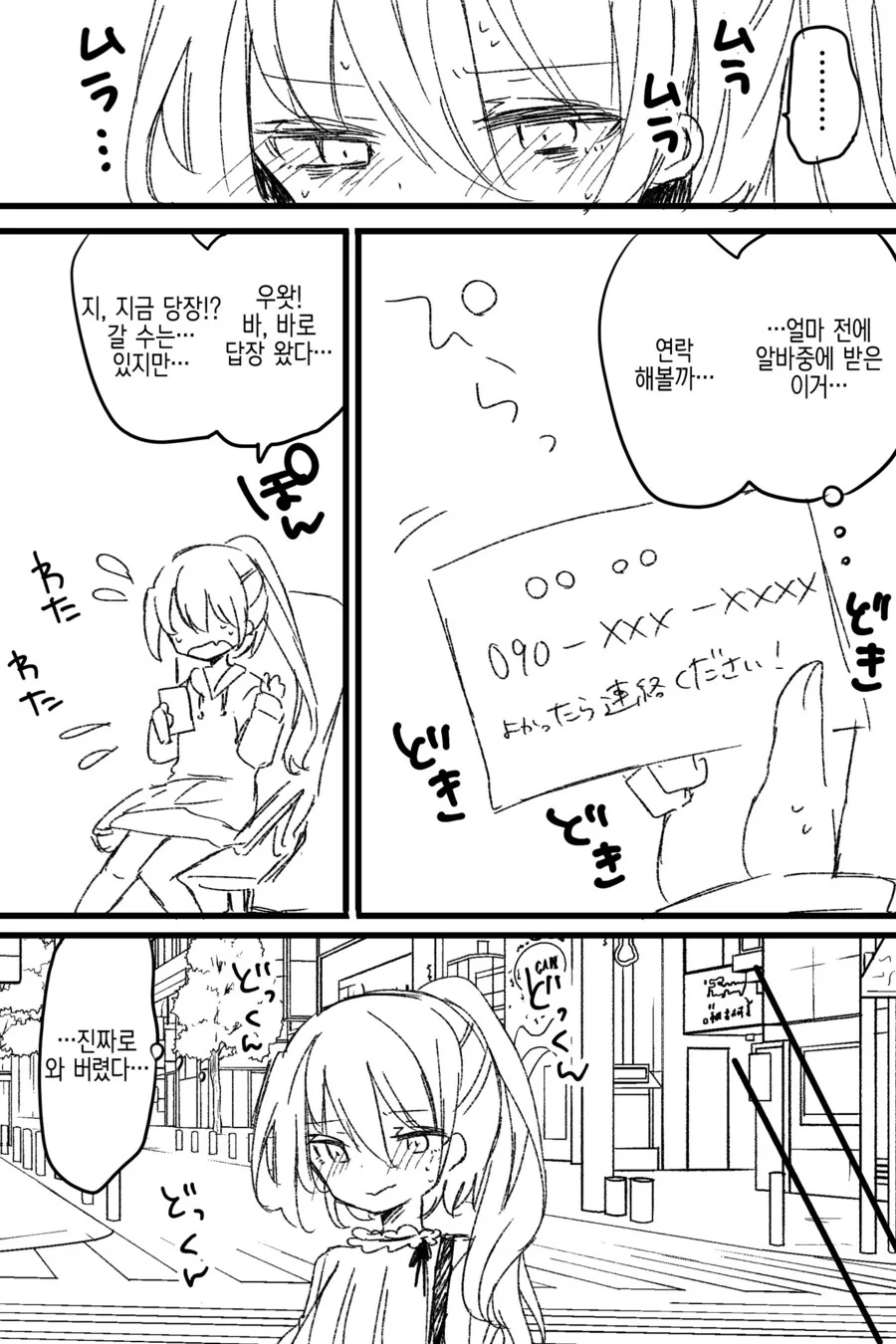 ㅇㅎ TS물을 접한 TS 미소녀.manhwa - 이미지 2
