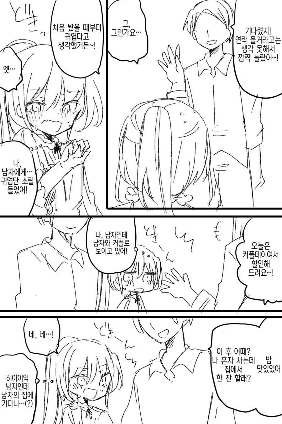 ㅇㅎ TS물을 접한 TS 미소녀.manhwa - 이미지 3