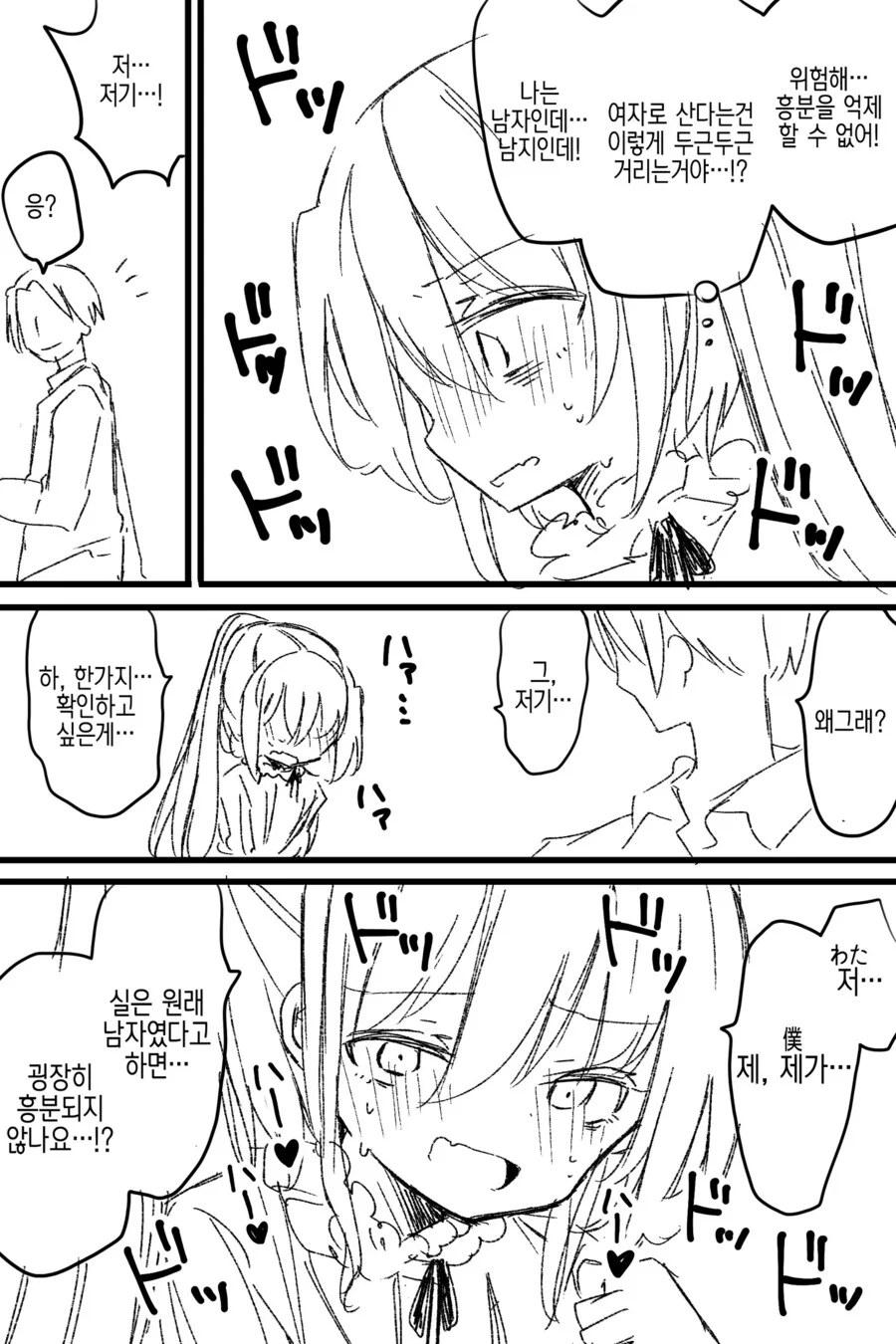 ㅇㅎ TS물을 접한 TS 미소녀.manhwa - 이미지 4