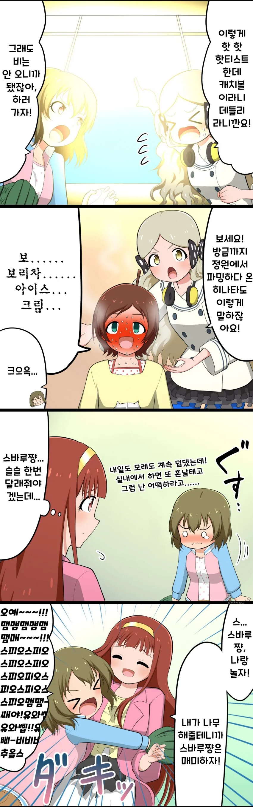 [@] 폭염에도 로코와 캐치볼 하고 싶은 스바루