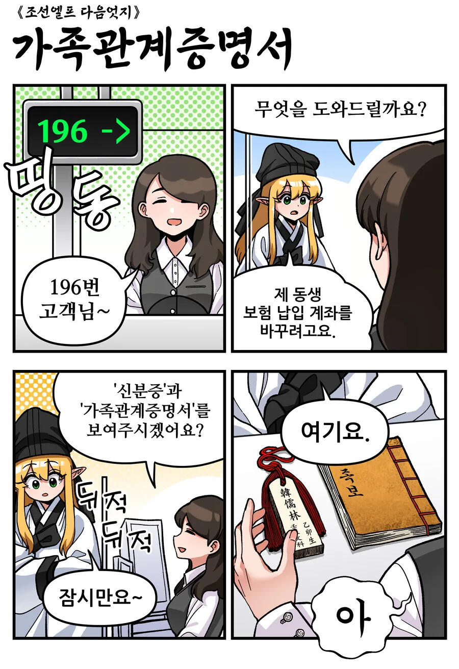장생종이 현대까지 살면 생기는 문제.manhwa