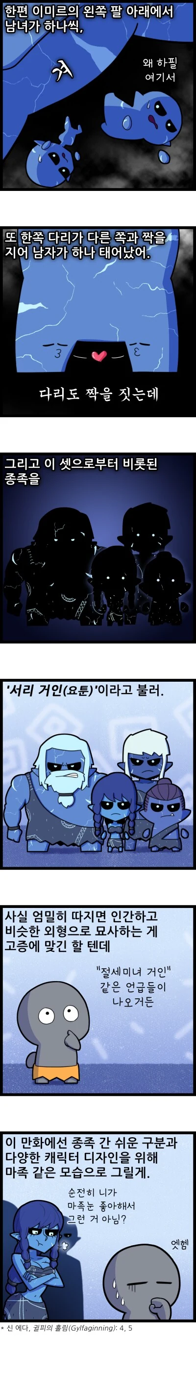 [북유럽 신화] 천지창조 - 1.manhwa - 이미지 4