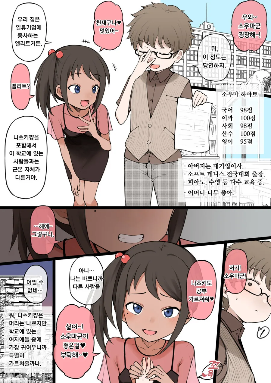 선민사상 가득한 반친구에게 공부 배우기