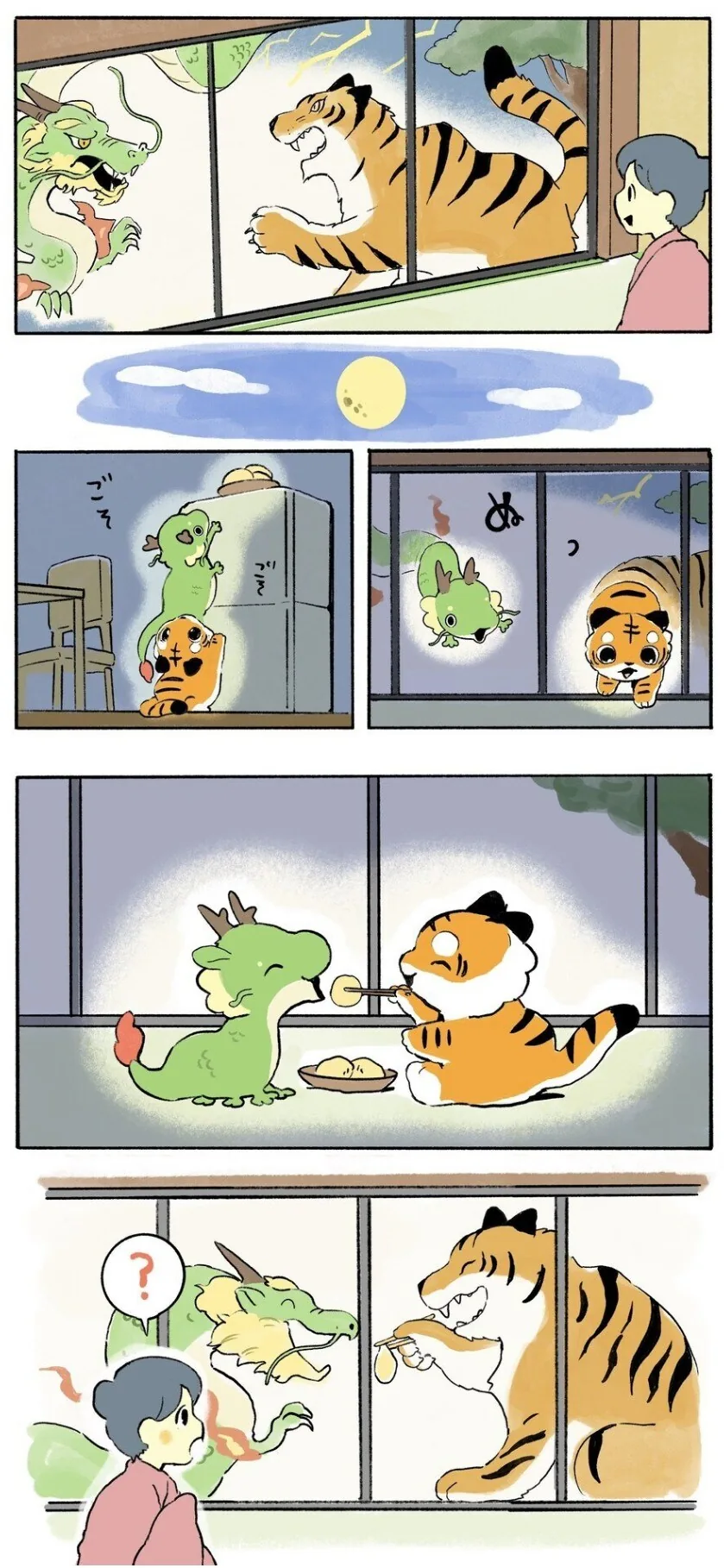용과 호랑이가 만나는 만화.manhwa