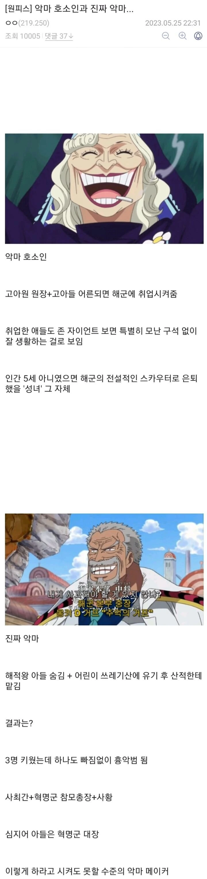원피스) 악마 호소인 vs 진짜 악마