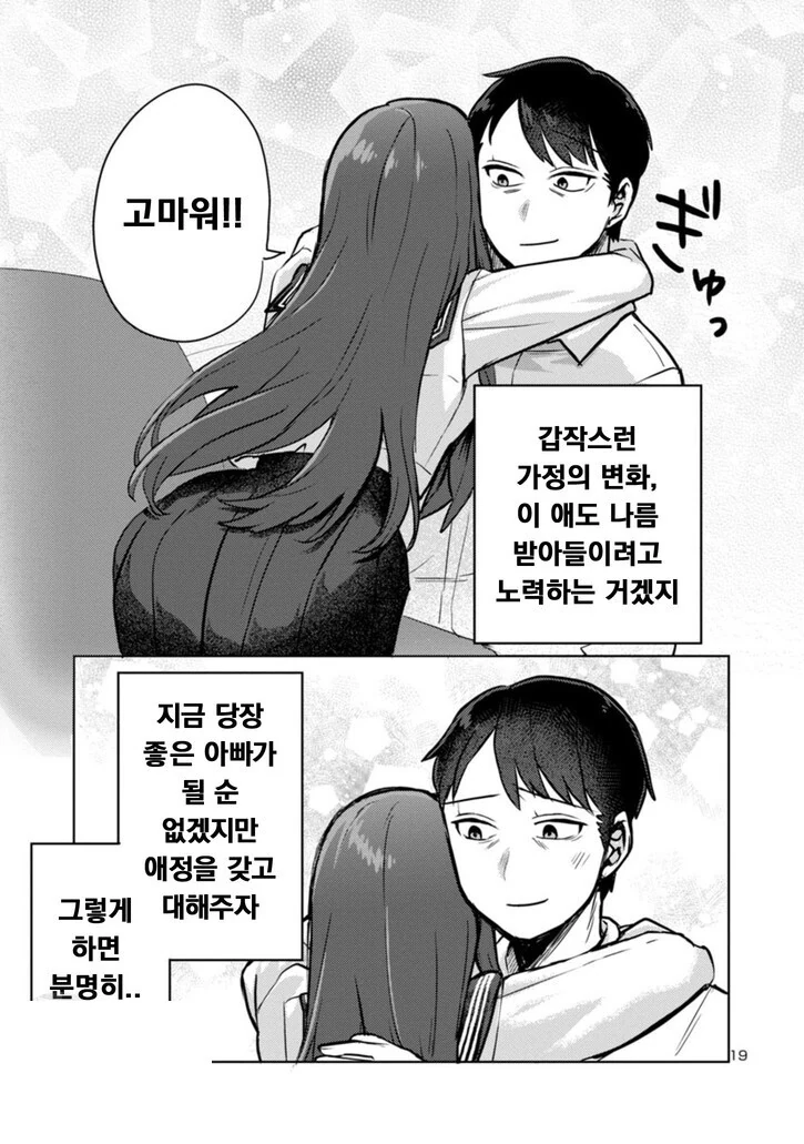 의붓딸이 아빠를 너무 따르는 manga