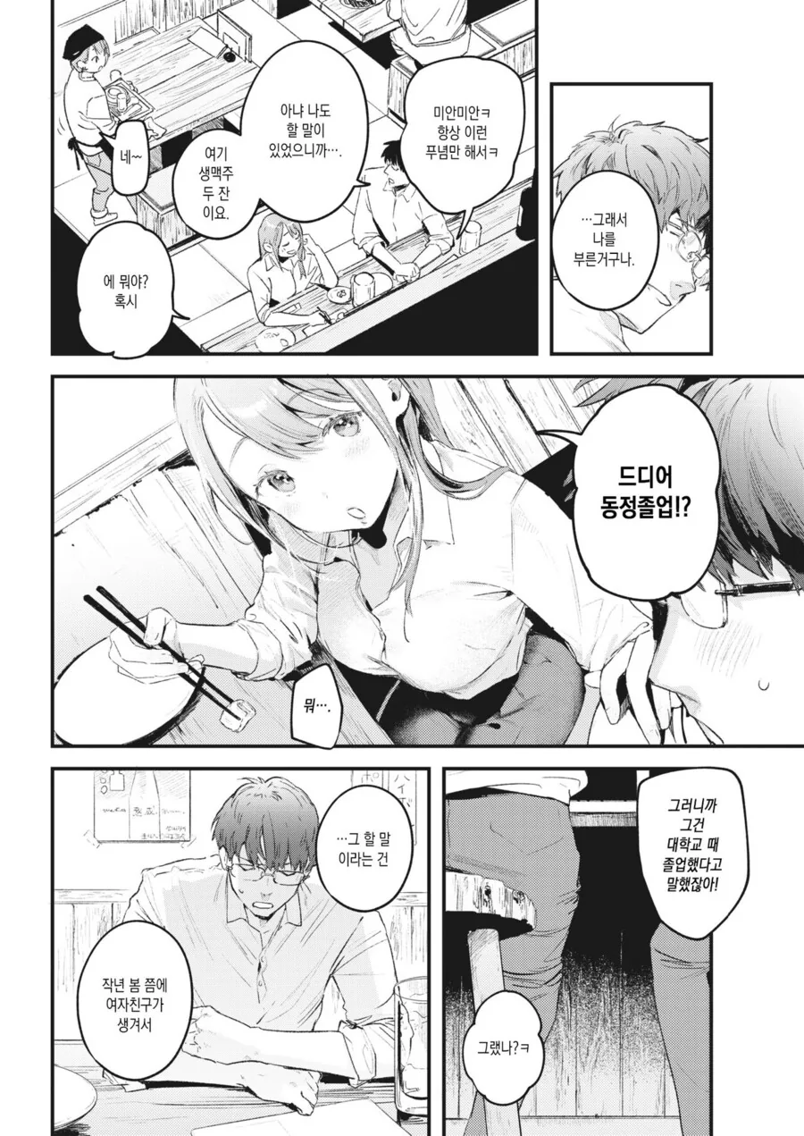 ㅎㅂ) 여사친에게 결혼한다고 알리는 만화