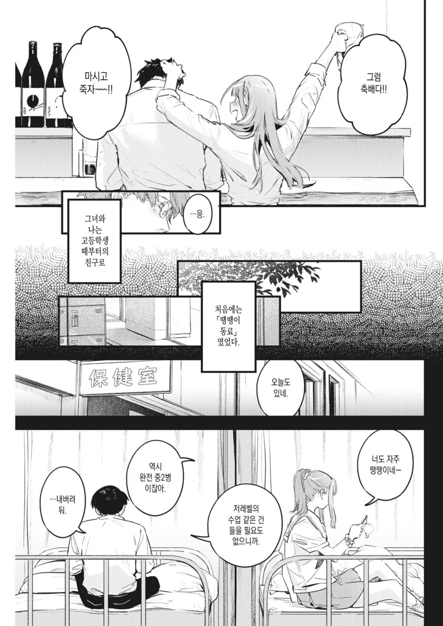 ㅎㅂ) 여사친에게 결혼한다고 알리는 만화 - 이미지 4