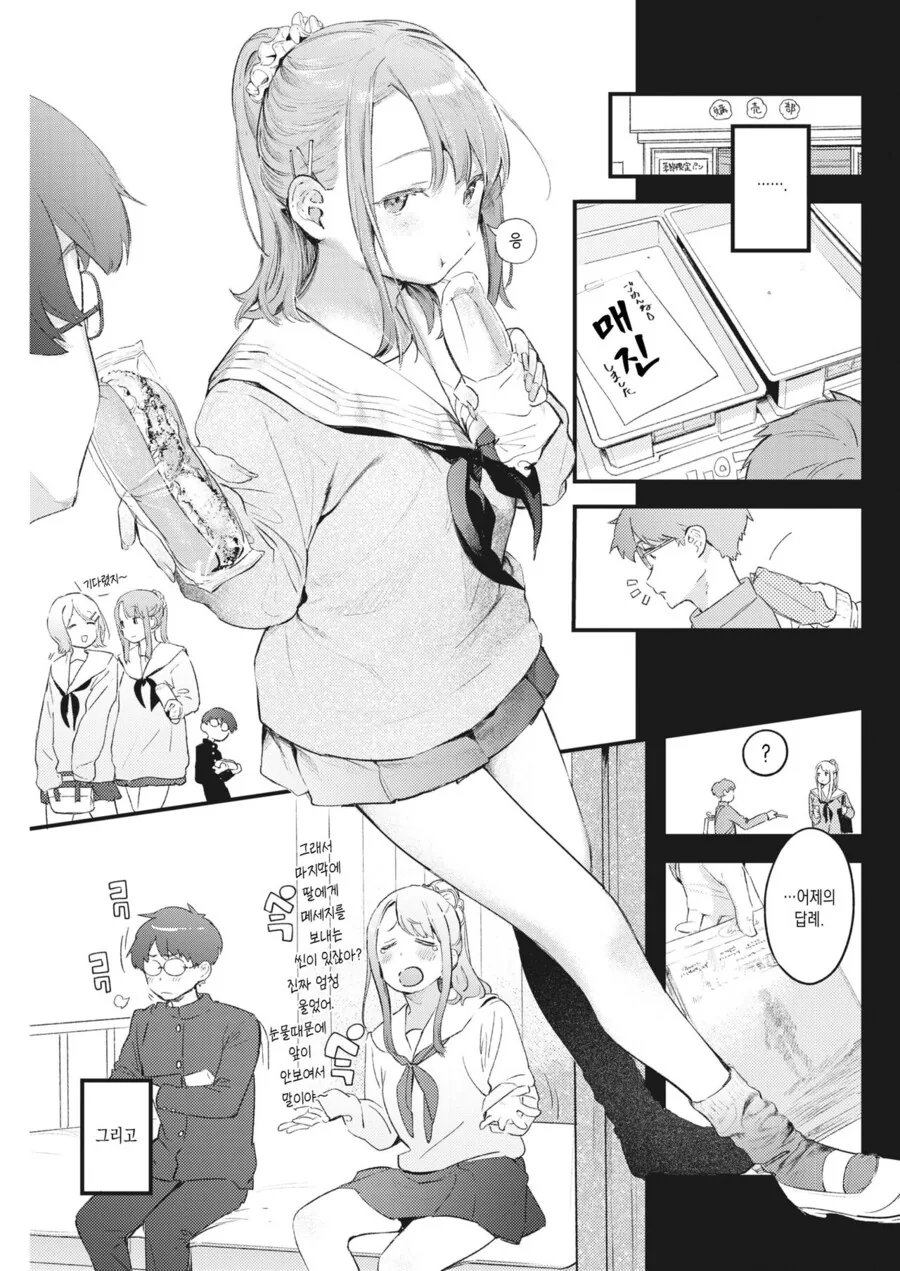 ㅎㅂ) 여사친에게 결혼한다고 알리는 만화 - 이미지 6
