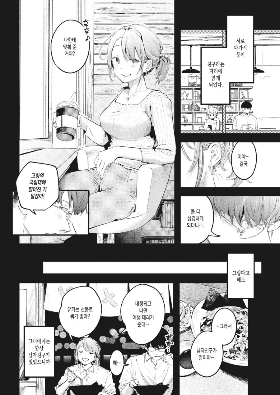 ㅎㅂ) 여사친에게 결혼한다고 알리는 만화 - 이미지 7