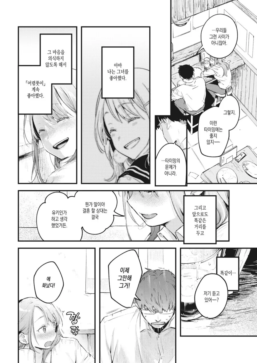 ㅎㅂ) 여사친에게 결혼한다고 알리는 만화 - 이미지 9