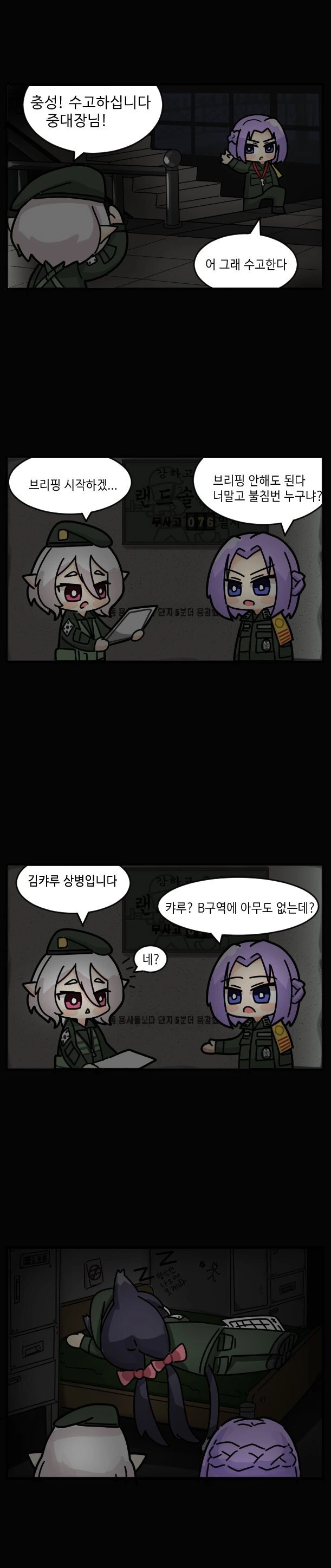[프리코네] 캬루의 군생활.manhwa