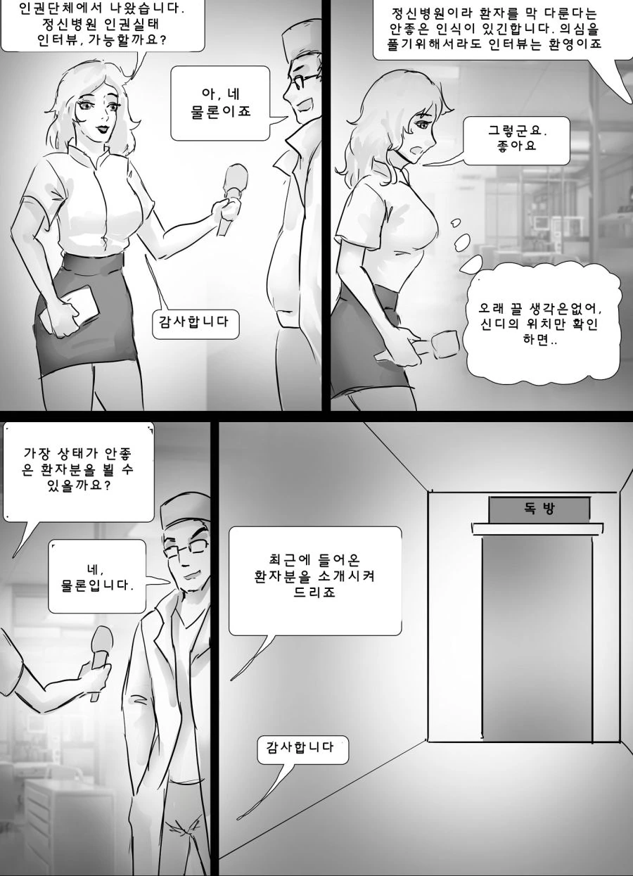 여자 스파이 결박해서 인형만드는 만화.manwha - 이미지 2
