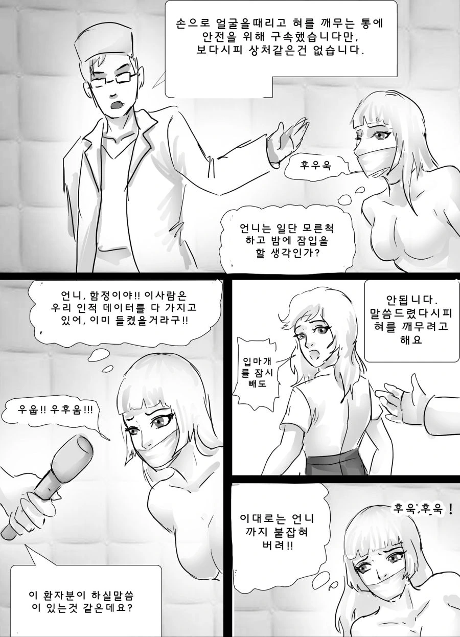여자 스파이 결박해서 인형만드는 만화.manwha - 이미지 4