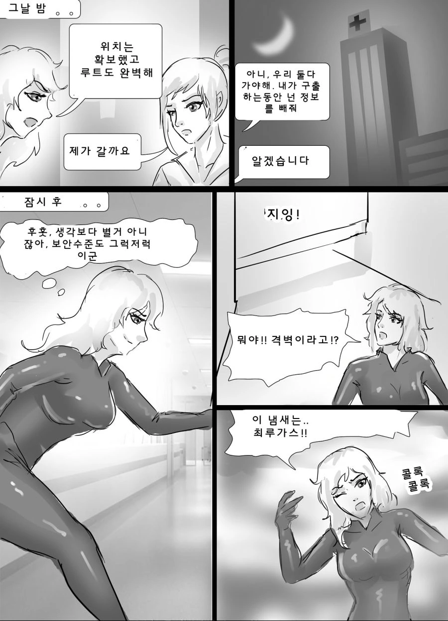 여자 스파이 결박해서 인형만드는 만화.manwha - 이미지 5