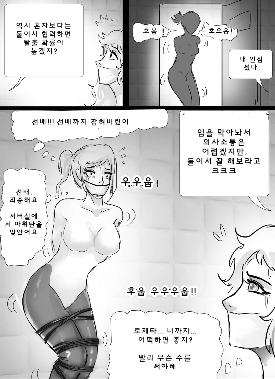 여자 스파이 결박해서 인형만드는 만화.manwha - 이미지 10