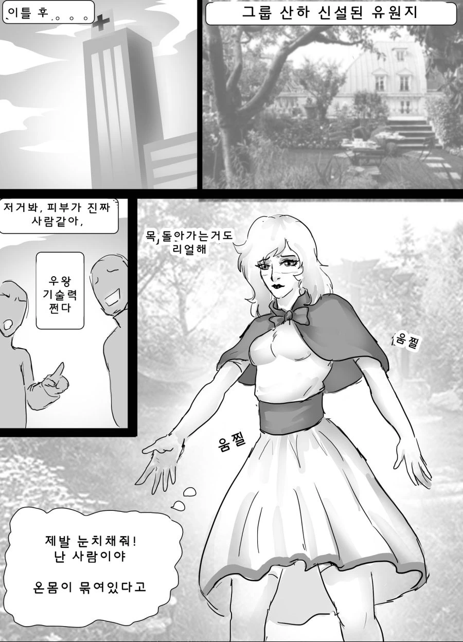 여자 스파이 결박해서 인형만드는 만화.manwha - 이미지 11