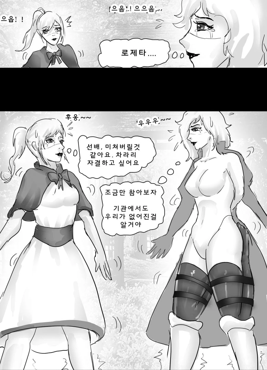 여자 스파이 결박해서 인형만드는 만화.manwha - 이미지 13