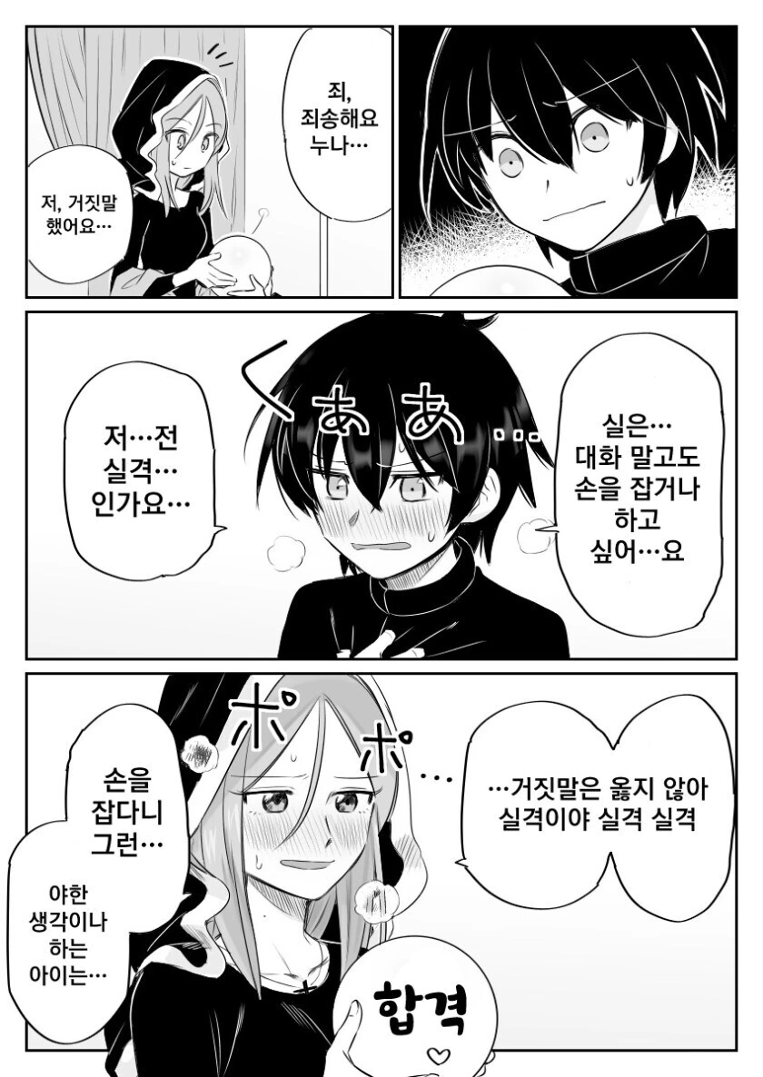 응큼한 소년과 경험없는 마녀 만화 - 이미지 8