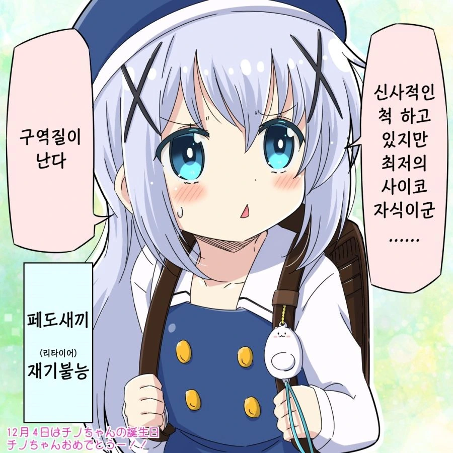 주문토끼 패러디