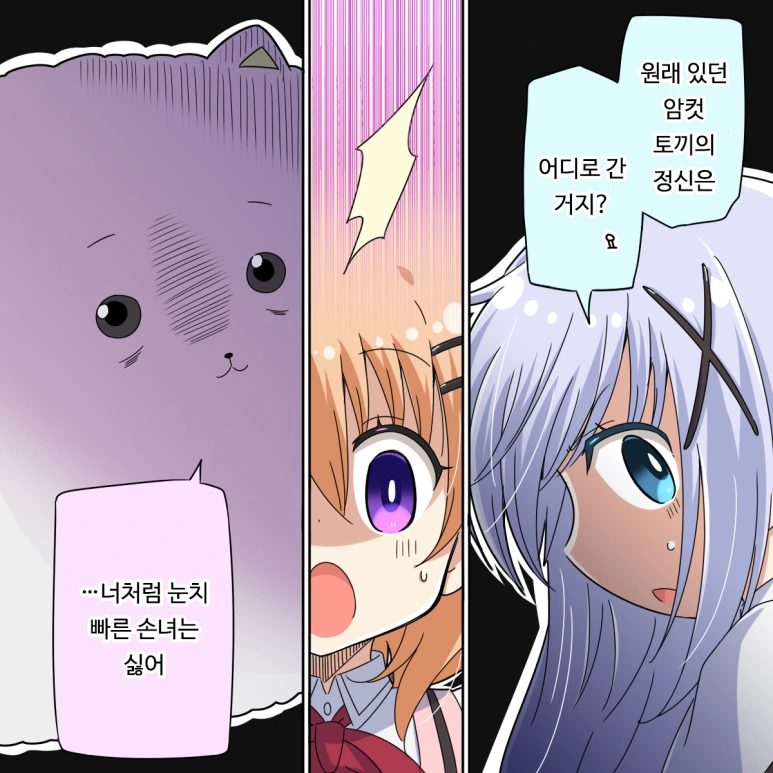 주문토끼 패러디 - 이미지 2