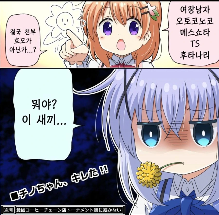 주문토끼 패러디 - 이미지 3