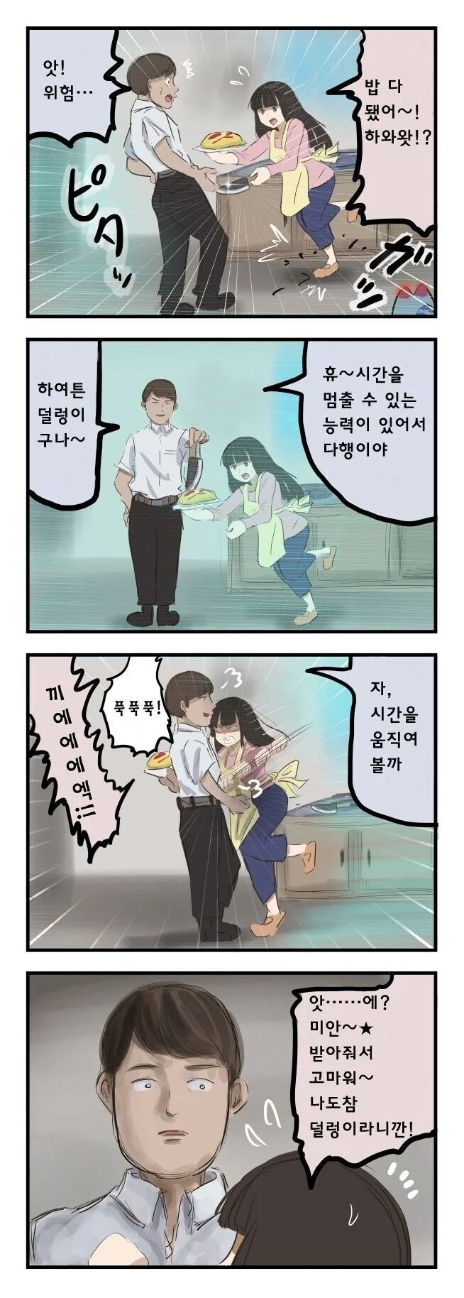 아내는 덜렁이