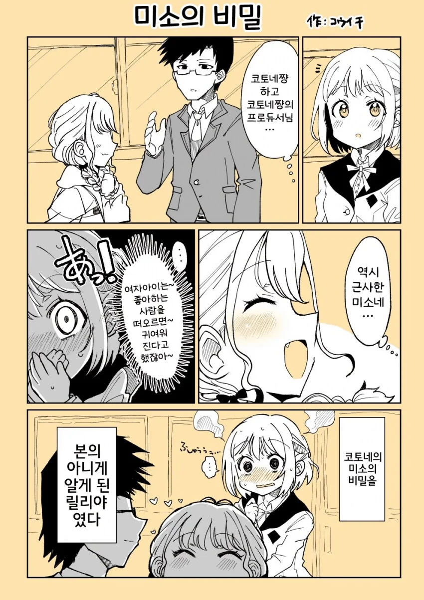 [@] 미소의 비밀